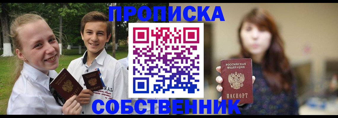 временная регистрация купить в Амурской области