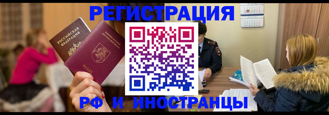 временная регистрация адрес в Амурской области